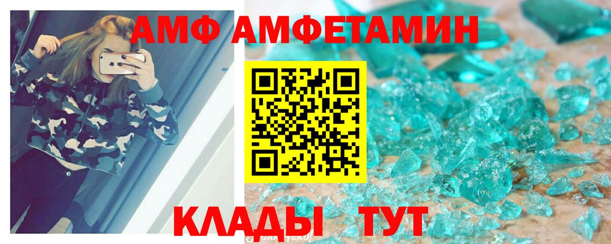 Amphetamine  АМФЕТАМИН VHQ  Вход с VPN  Курчатов 