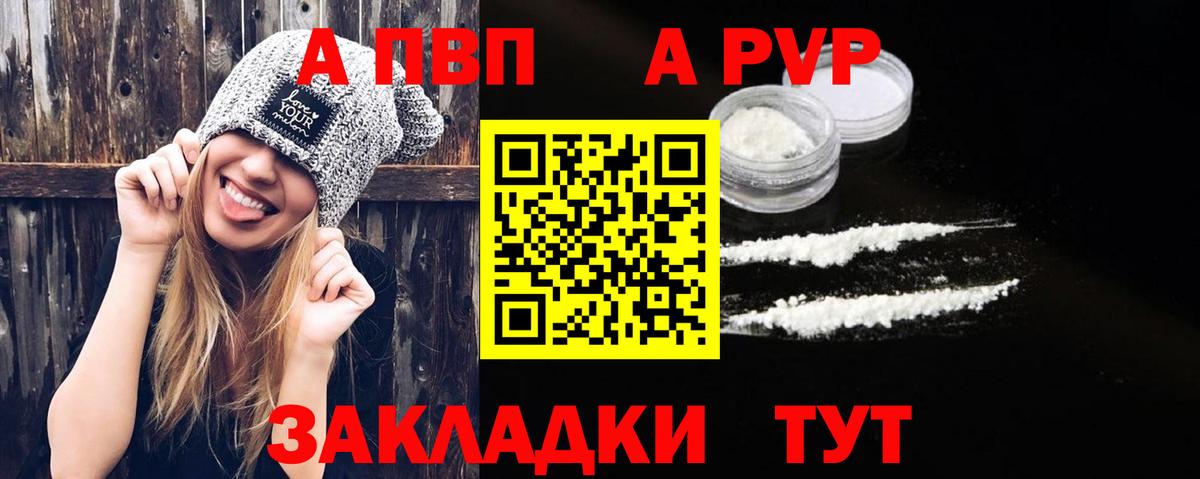 Курчатов  A-PVP VHQ  Alpha PVP СК КРИС  Альфа ПВП Crystall  Вход с VPN 