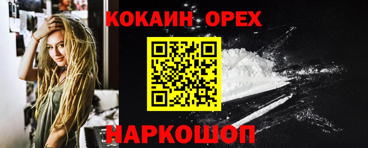 Cocaine 97% Курчатов