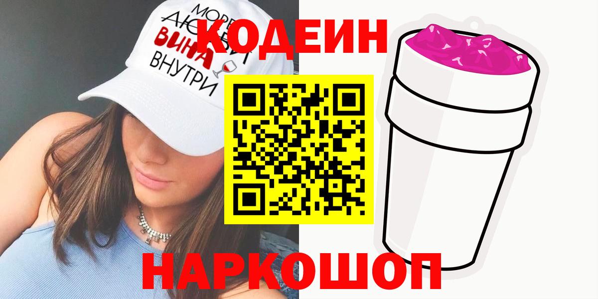 Кодеиновый сироп Lean напиток Lean (лин)  Вход с VPN  продажа наркотиков  Курчатов 