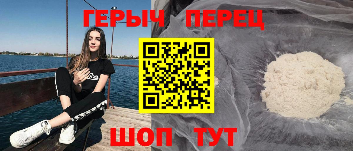Героин белый  Вход с VPN  Героин  Курчатов 