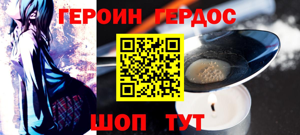 ГЕРОИН белый Курчатов