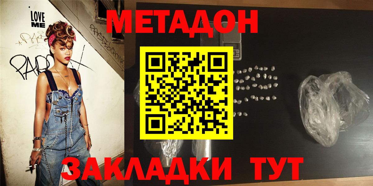 МЕТАДОН methadone  Вход с VPN  Курчатов 