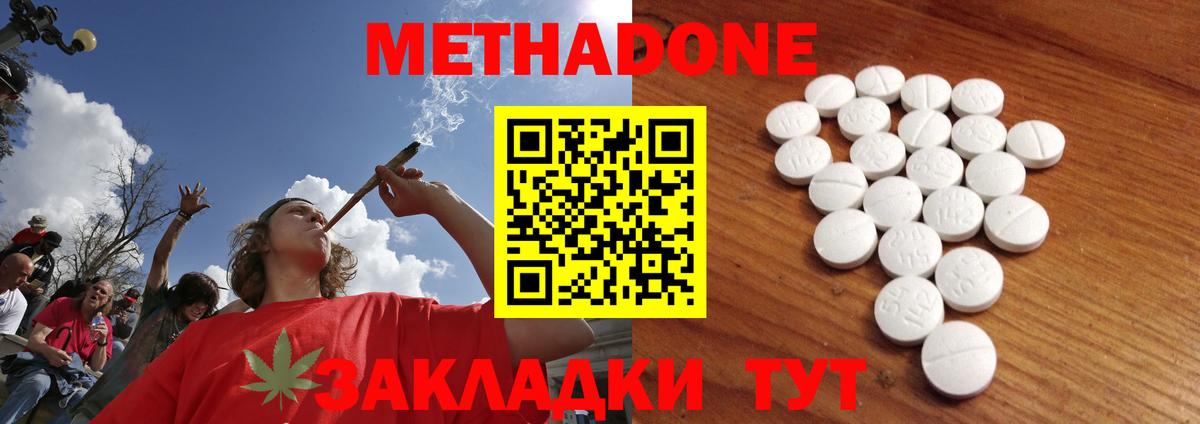 МЕТАДОН VHQ Курчатов