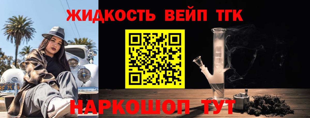 ТГК гашишное масло Курчатов